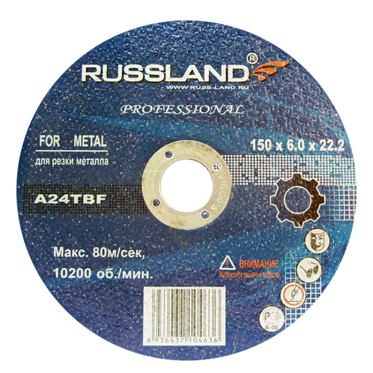Круг зачистной по металлу 150 x 6.0 x 22.2  RUSSLAND