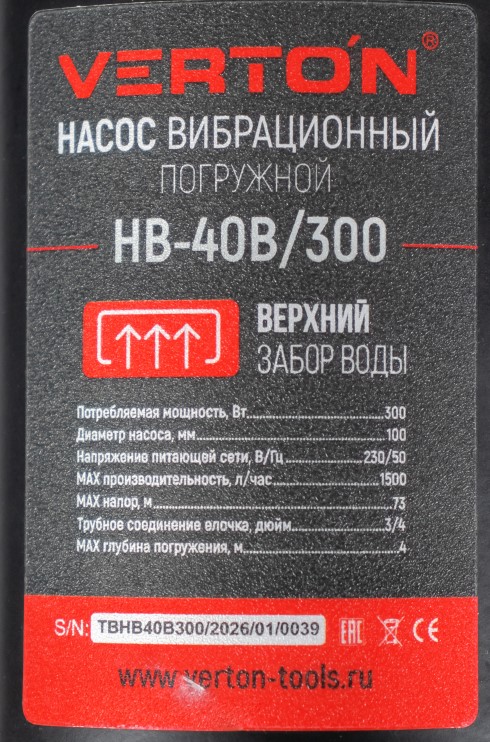 Насос вибрационный Verton НВ-40В/300 (220В,300 Вт,D-100мм,25 л/мин,глуб.4м,длина кабеля 40м,верх.заб.(4шт/кор))