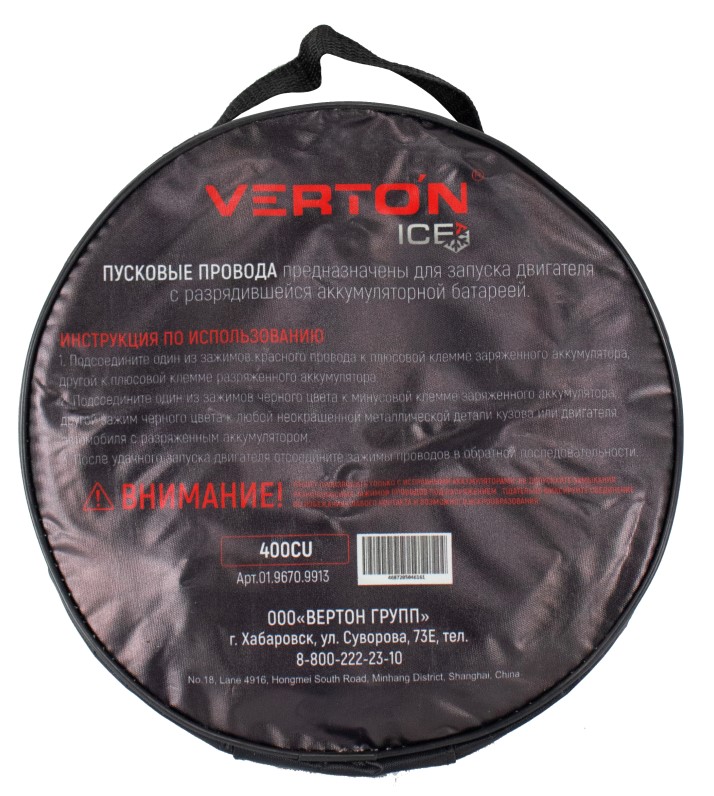 Пусковые провода VERTON Snow 400 CU (400 A, CU/TPR 3.5 м. МЕДЬ. Морозостойкие до -40 С.) 10 шт/кор.