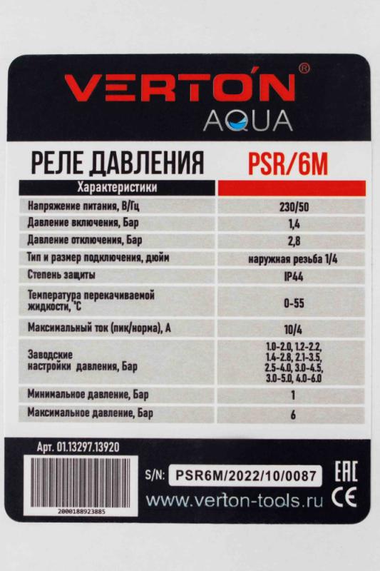 Реле давления Verton AQUA PSR/6М наружная резьба (1/4") (230В//50 Гц IP44, темп. жид. 0-55,раб.дав.1.4/2,8 бар,мин. дав. 1 бар, макс.дав.6 бар,ток пик/норм 10/4А)