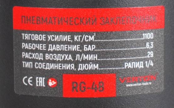 Пневматический заклепочный пистолет Verton Air RG48 (тяговое усилие 1100кг/см3, рабочее давление 6.3атм, расход воздуха 29л/мин, диаметр штуцера 1/4 , мах диаметр клепки 4,8) (10шт/кор)