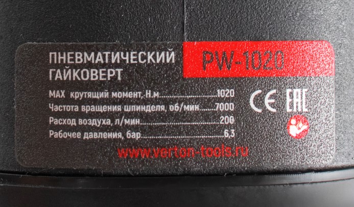Пневматический гайковерт Verton Air PW1020 (патрон-1,2",давл.6,3, макс.крутящ.момент-1020н.м,вращение-7000 об/мин,расх.возд-200 л/мин) (10шт/кор)