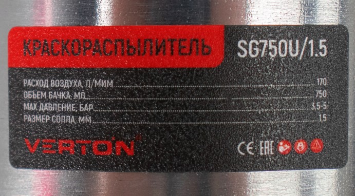 Краскораспылитель Verton Air SG750U/1,5 (верхний бак-750мл,расход воздуха 170л/мин,сопло 1,5мм,ф штуцера 1/4,раб.давл 3,5-5) (20шт/кор)