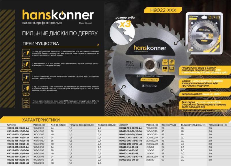 Пильный диск по дереву 200x32/30мм, 36 зубьев, Hanskonner