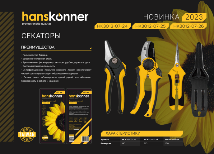 Секатор цветочный, 180 мм, верхнее лезвие с тефлоновым покрытием, Hanskonner