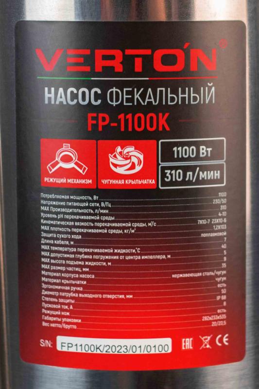 Насос фекальный погружной Verton AQUA FP-1100K (мощн.1100Вт,произв.320л/мин,макс.выс.9м,глуб. 5м,d вых.50мм,реж.нож, макс. размер частиц 35мм, поплавок)