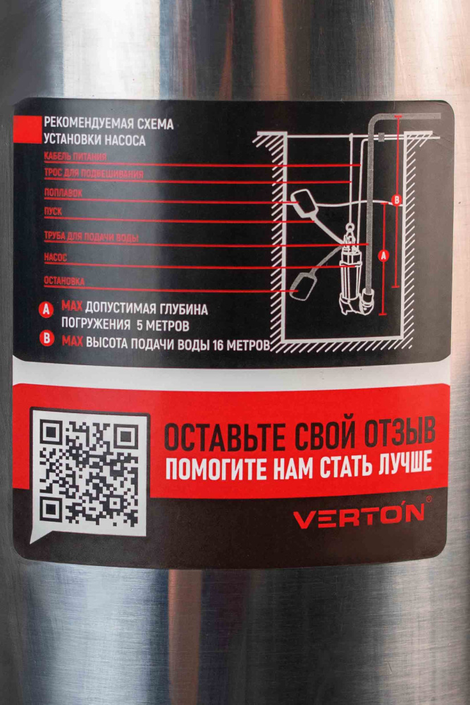 Насос фекальный погружной Verton AQUA FP-1100K (мощн.1100Вт,произв.320л/мин,макс.выс.9м,глуб. 5м,d вых.50мм,реж.нож, макс. размер частиц 35мм, поплавок)