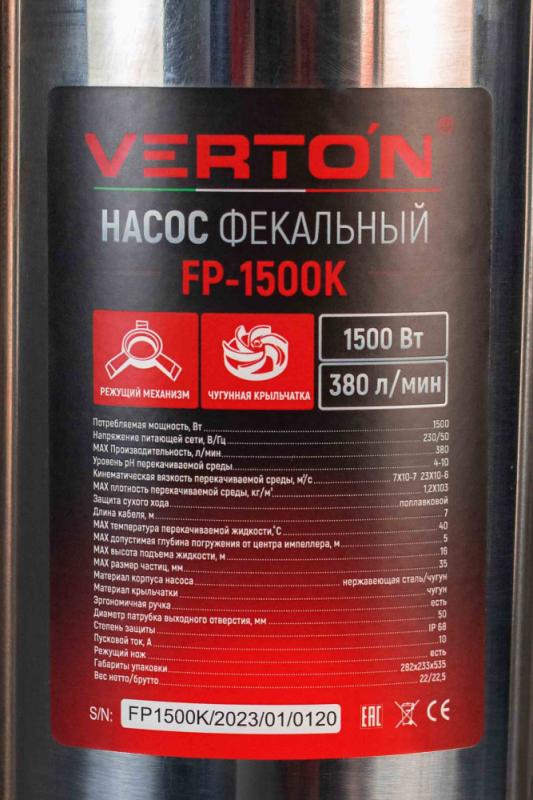 Насос фекальный погружной Verton AQUA FP-1500K (мощн.1500Вт,произв.380л/мин,макс.выс.16м,глуб. 5м,d вых.50мм,реж.нож, макс. размер частиц 35мм, поплавок)
