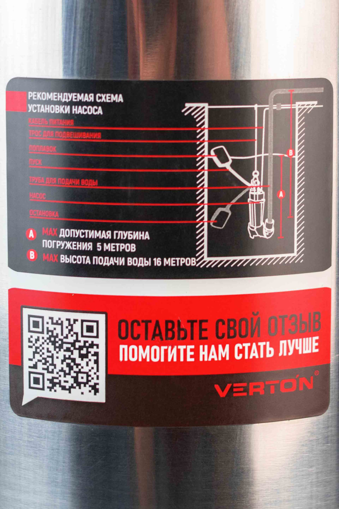 Насос фекальный погружной Verton AQUA FP-1500K (мощн.1500Вт,произв.380л/мин,макс.выс.16м,глуб. 5м,d вых.50мм,реж.нож, макс. размер частиц 35мм, поплавок)