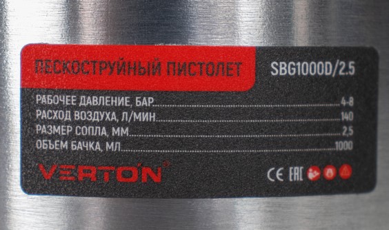 Пескоструйный пистолет Verton Air SBG1000D/2,5 (нижний бак-1000 мл,давл-4-8 бар,расх.возд-140л/мин,сопло-2,5мм,ф штуцера-1/4) (10шт/кор)