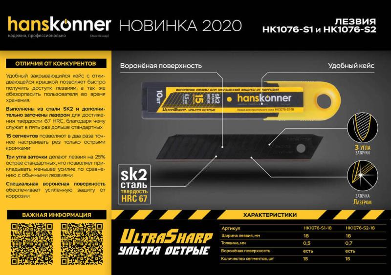 Лезвия 18мм, 10шт, оксидированные, SK2 сталь, толщина 0.5мм, Hanskonner