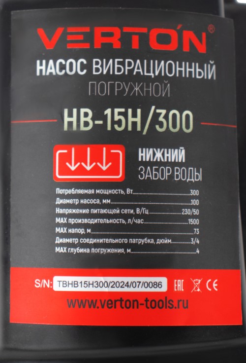 Насос вибрационный Verton НВ-15Н/300 (220В, 300 Вт, D-100 мм, произв. 25 л/мин, глуб. погруж. 4 м., длина эл. каб. 15м, нижний забор воды, макс. темп. 50 С, макс. напор 73 м. (6шт/кор))