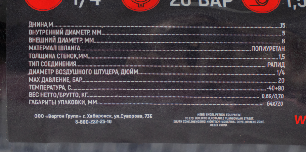 Шланг спиральный с фитингами рапид Verton Air PH15 (15м, размеры внутренний 5, внешний 8), диаметр штуцера 1/4, давление 20 бар) (20шт/кор)