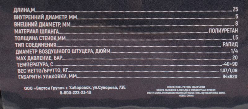Шланг спиральный с фитингами рапид Verton Air PH25 (25м, размеры внутренний 5, внешний 8), диаметр штуцера 1/4, давление 20 бар) (20шт/кор)
