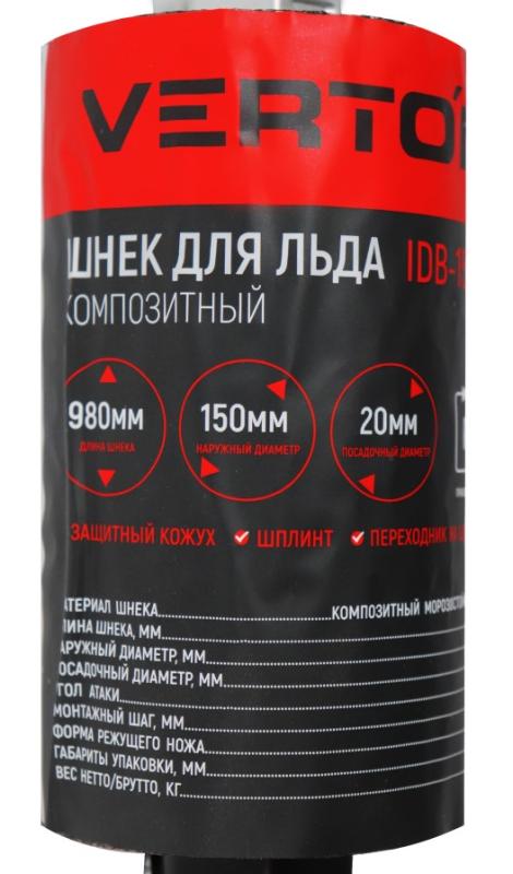 Шнек для льда VERTON IDB-150Р/1 (композитный морозостойкий пластик, угол атаки 25 градусов, поплавок, переходник на шуруповерт, прямые ножи, d пос=20мм, D=150мм,L-980 мм)