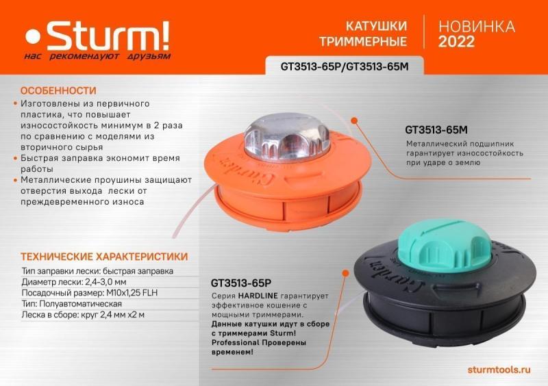Катушка триммерная M10x1,25, усиленный корпус, Sturm!