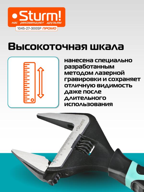 Разводной ключ с тонкими губками, 300 мм, зев 60мм, фосфатированный, Sturm!