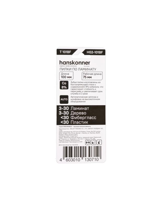 Пилки для лобзика по ламинату 2шт, T101BF (дер,пласт.,фибер.3-30мм) Hanskonner