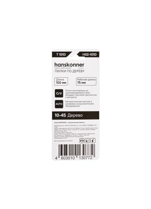 Пилки для лобзика ДЕРЕВО 2шт, T101D (мяг,тверд 10-45мм) Hanskonner