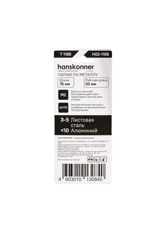 Пилки для лобзика по металлу 2шт, T118B (лист 3-5мм, проф.10-30мм) Hanskonner