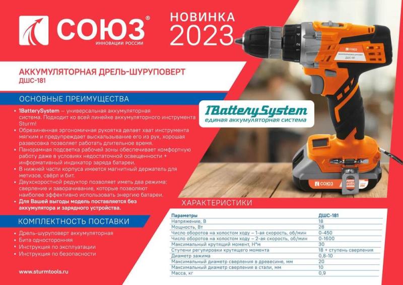 Аккумуляторный шуруповерт СОЮЗ ДШС-181