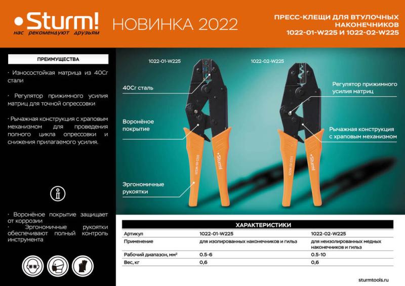 Пресс-клещи для изолированных наконечников и гильз 0.5-6 мм2, Sturm!