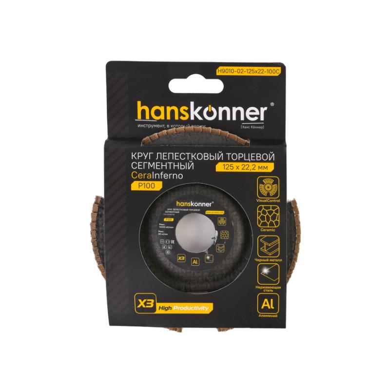 Круг лепестковый КЕРАМИКА 125х22, сегментный, зерно 100, Hanskonner
