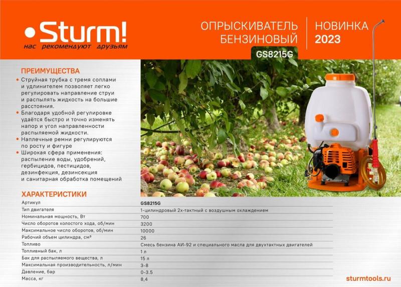 Опрыскиватель садовый Sturm! GS8215G