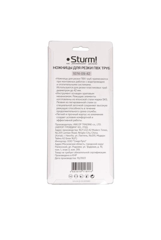 Ножницы для резки труб ПВХ 42мм, лезвие SK5 с тефлоновым покрытием Sturm!