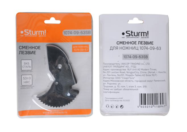 Сменное лезвие для ножниц 1074-09-50 Sturm! 1074-09-50SB