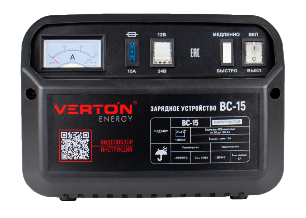 Зарядное устройство VERTON Energy BC-15 (230/50 В/Гц, мощн. 150Вт, напряж. аккум. 12/24В,емкость обсл. аккум. 20-120 Ач, заряд. ток (пик/норма) 10/6 А)
