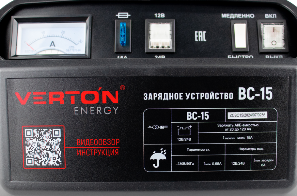 Зарядное устройство VERTON Energy BC-15 (230/50 В/Гц, мощн. 150Вт, напряж. аккум. 12/24В,емкость обсл. аккум. 20-120 Ач, заряд. ток (пик/норма) 10/6 А)