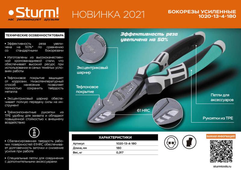 Бокорезы усиленные, 180мм, эксцентр. шарнир,  CrV сталь, TPE, тефлон, Sturm!