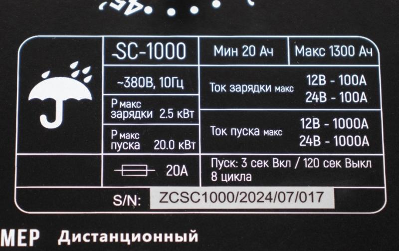 Пуско-зарядное устройство VERTON Energy SC-1000 ДУ (напр.сети 380/50 В/Гц,напр.АКБ 12/24В,емкость зар. АКБ (мин/макс)20-1300 Ач,ток зар/зап. 100A/1000А,WET,12В потр.мощн.0,6/12кВт,8 реж. зар,IP20, пульт ДУ)