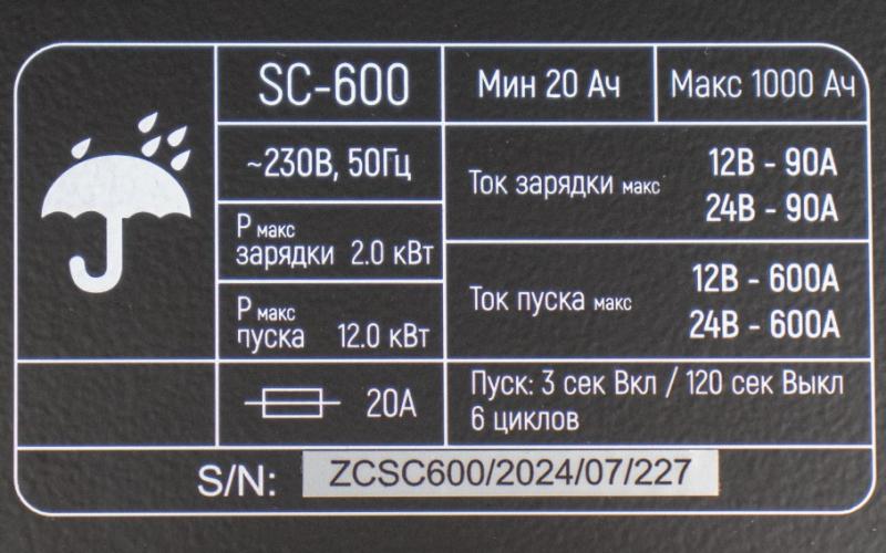 Пуско-зарядное устройство VERTON Energy SC- 600 (напр.сети 230/50 В/Гц,напр.АКБ 12/24В,емкость зар. АКБ (мин/макс) 20-1000 Ач,макс.ток зар./зап. 90А/600А,WET,12В потр.мощн.3,6/7,2кВт,6 реж. зар,IP20)