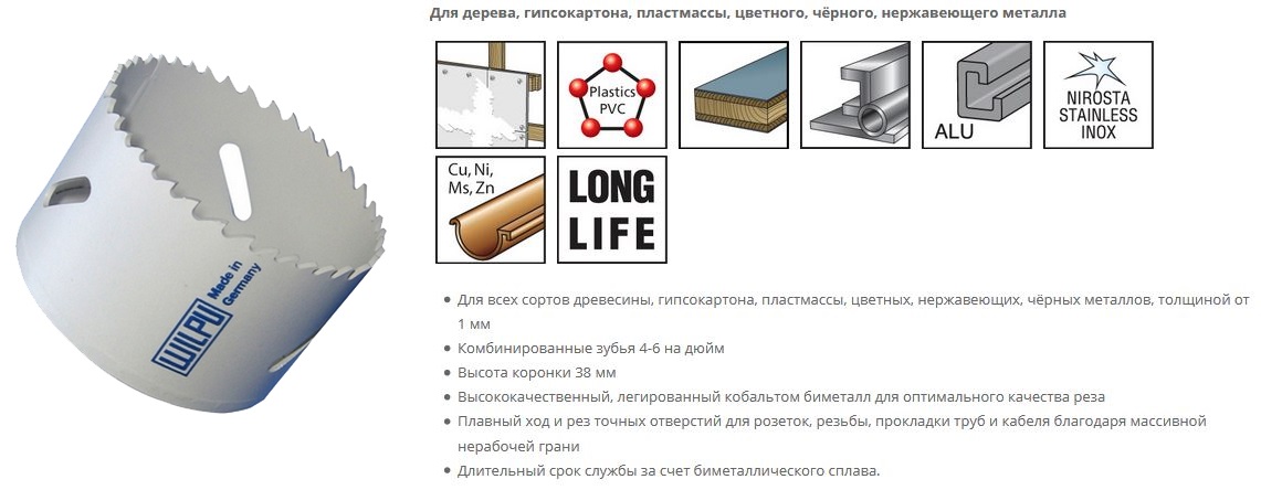 Коронка BI-METALL, 16 мм (Крупный зуб) WILPU