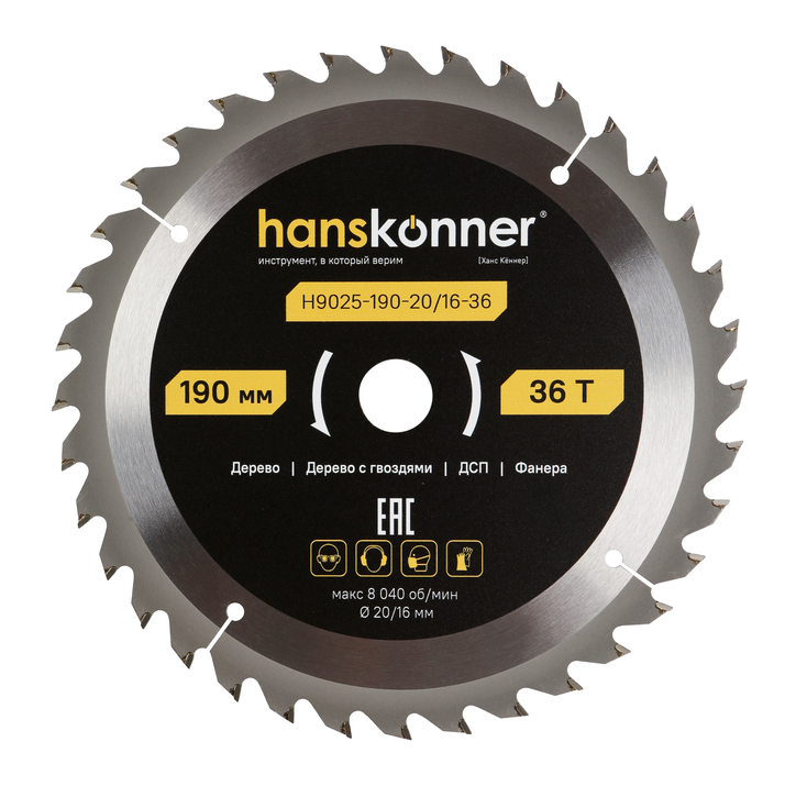 Пильный диск по дереву ArmorPiercing 190x20/16мм, 36 зубьев, Hanskonner