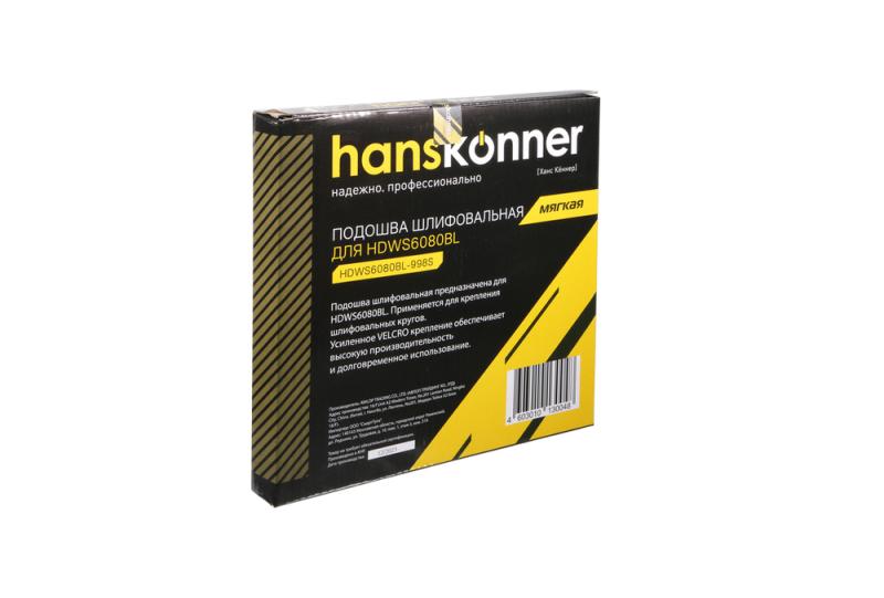 Подошва шлифовальная для HDWS6080BL, 210 мм, мягкая, Hanskonner