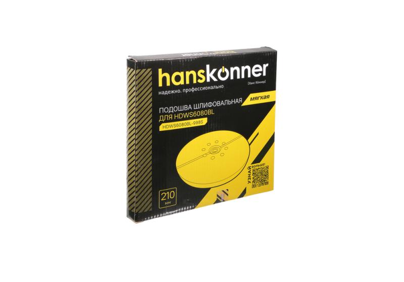 Подошва шлифовальная для HDWS6080BL, 210 мм, мягкая, Hanskonner