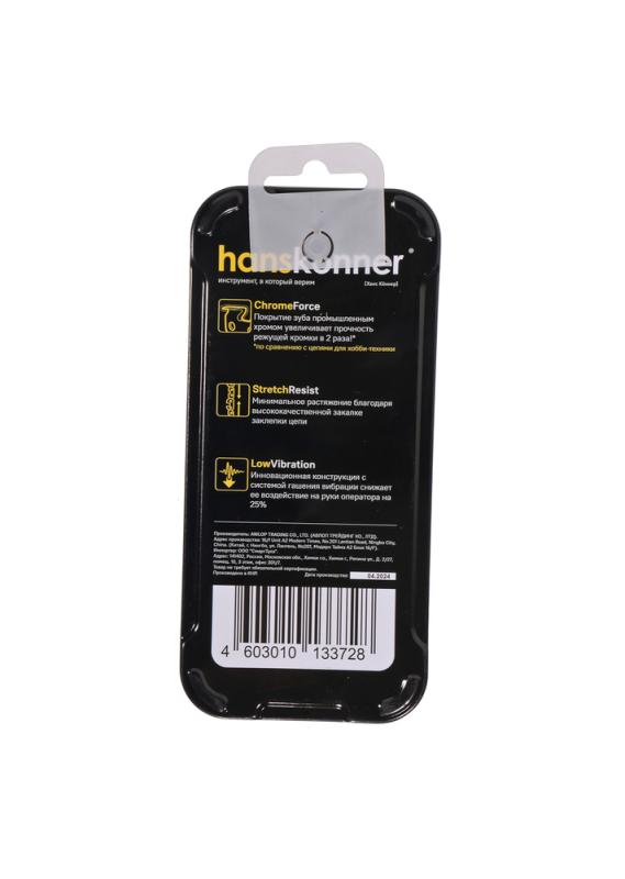 Цепь 3/8&ampquot-1,3 мм -52 зв., получизель, Hanskonner