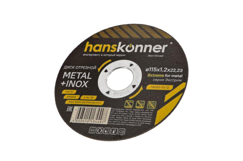 Диск отрезной по металлу 115х1,2х22,23 Hanskonner