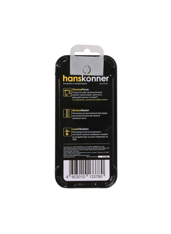 Цепь 3/8&amp;ampquot-1,3 мм -57 зв., получизель, Hanskonner