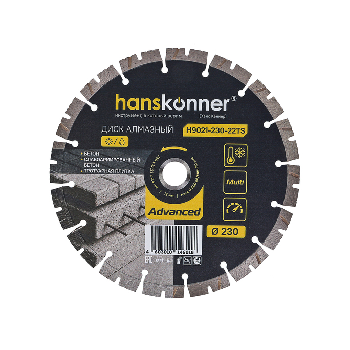 Алмазный диск 230x22,23x2,6x12 мм Advanced Hanskonner