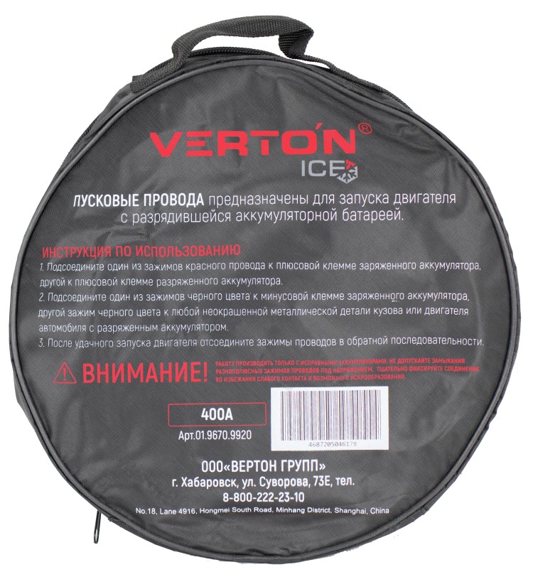 Пусковые провода VERTON Snow 400 А (400 A, CCA/TPR 3.5 м, Морозостойкие до -40 С.) 10 шт/кор.
