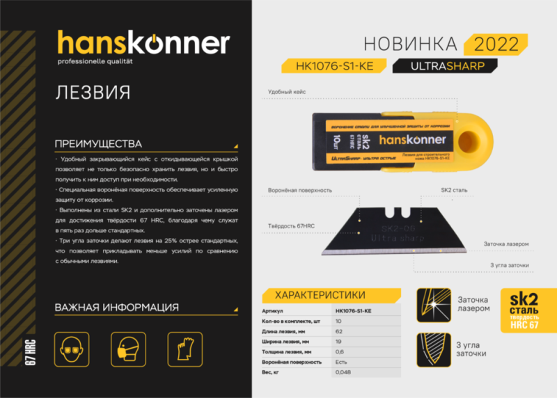 Лезвия трапециевидные, 10шт, оксид., SK2 сталь, толщина 0.5мм, Hanskonner