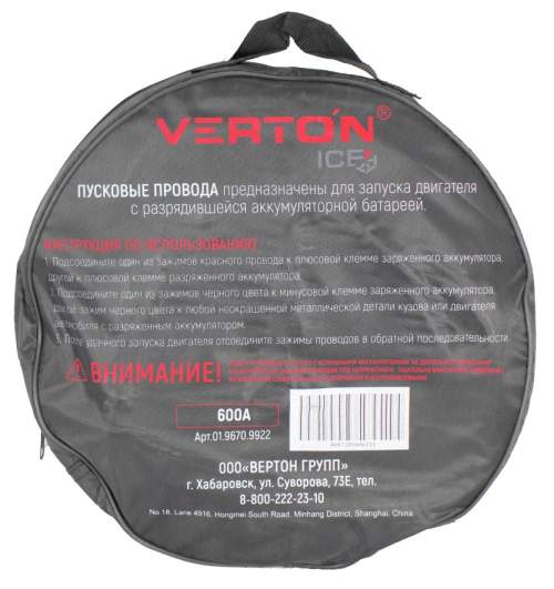 Пусковые провода VERTON Snow 600 А (600 A, CCA/TPR 4 м. Морозостойкие до -40 С.) 5 шт/кор.