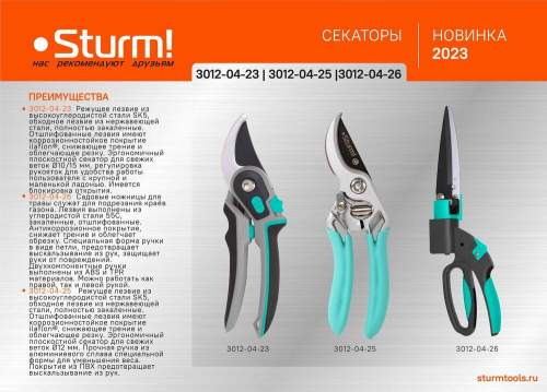 Секатор ручной 205 мм, верхнее лезвие SK5 с тефлоновым покрытием Sturm!