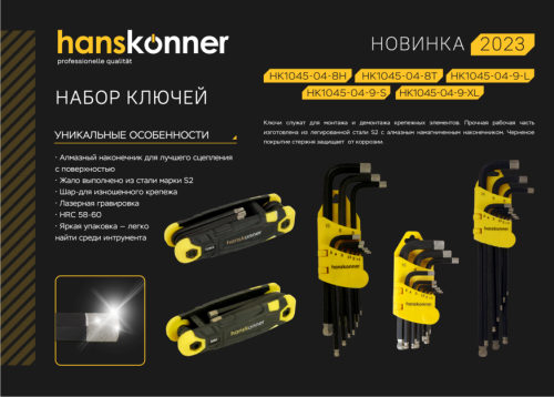 Набор шестигранных ключей с шаром, 1, 5-10 мм, 9 шт, S2, экстра-длинные, Hanskonner