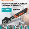 Ключ 200 мм универсальный самозажимной, 40Cr сталь, тефлон, Sturm! Ключ 200 мм универсальный самозажимной, 40Cr сталь, тефлон, Sturm! - Ключ 200 мм универсальный самозажимной, 40Cr сталь, тефлон, Sturm!