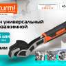 Ключ 200 мм универсальный самозажимной, 40Cr сталь, тефлон, Sturm! Ключ 200 мм универсальный самозажимной, 40Cr сталь, тефлон, Sturm! - Ключ 200 мм универсальный самозажимной, 40Cr сталь, тефлон, Sturm!